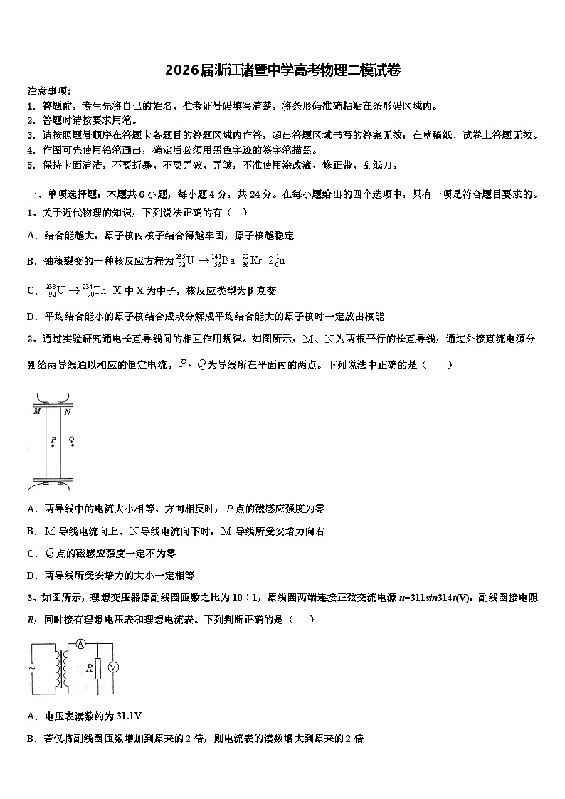 2026届浙江诸暨中学高考物理二模试卷含解析第1页