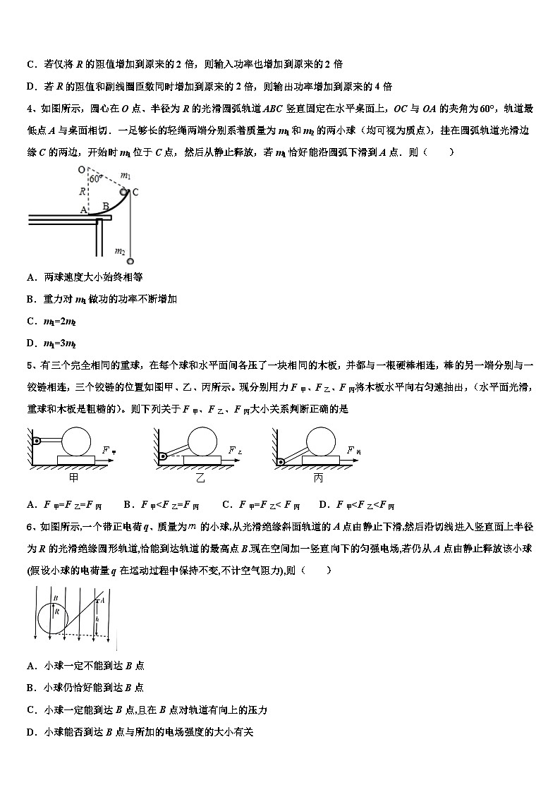 2026届浙江诸暨中学高考物理二模试卷含解析第2页