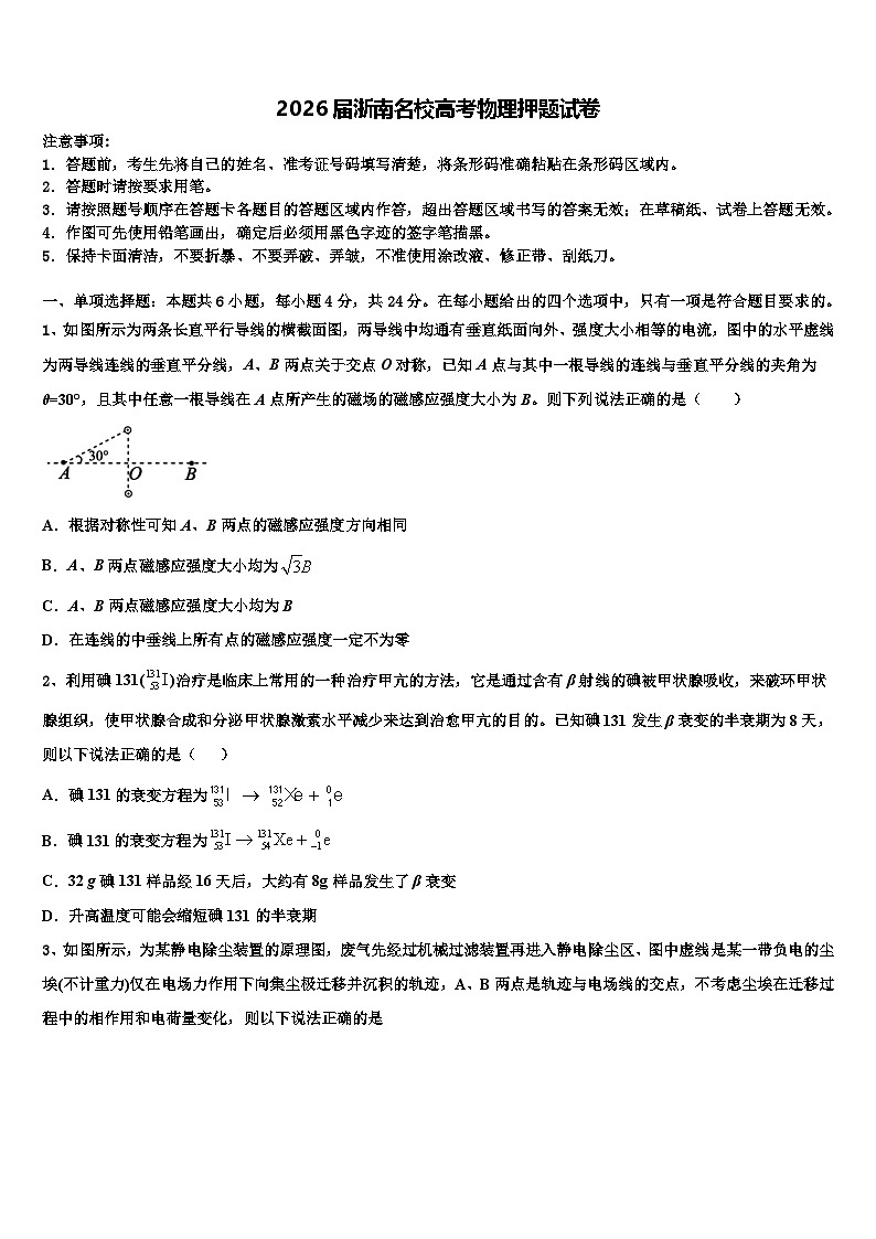 2026届浙南名校高考物理押题试卷含解析第1页