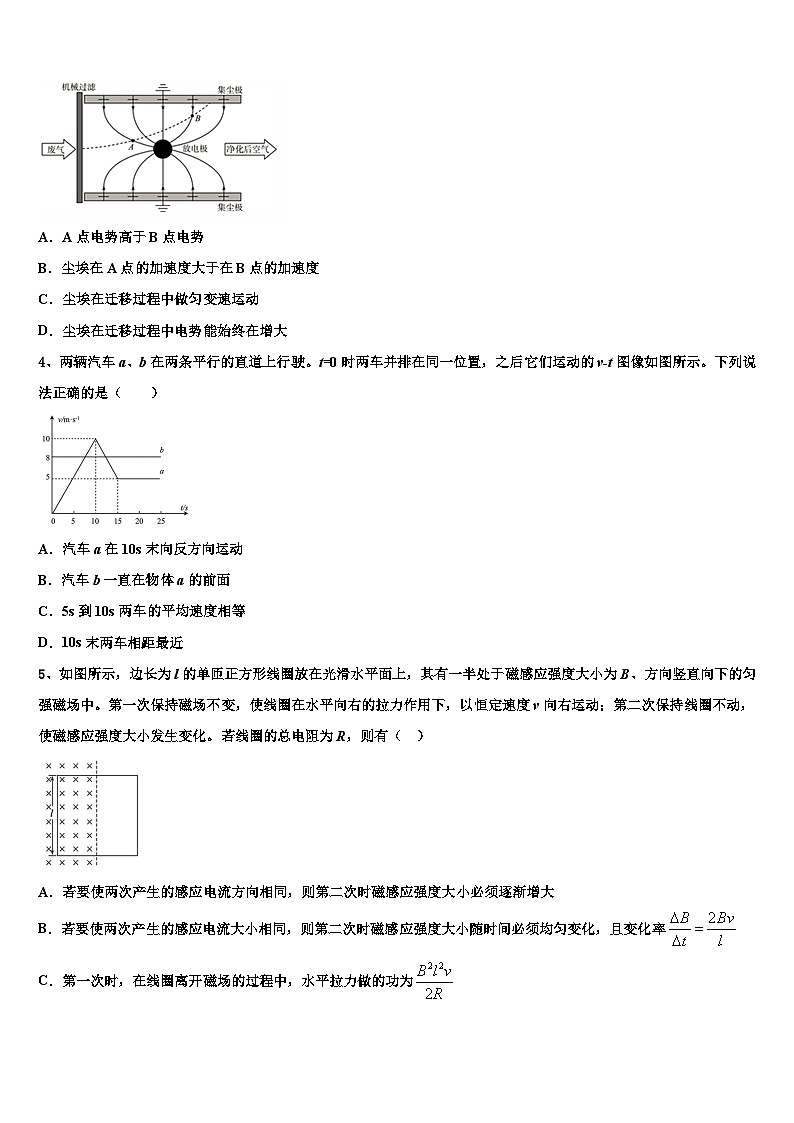 2026届浙南名校高考物理押题试卷含解析第2页