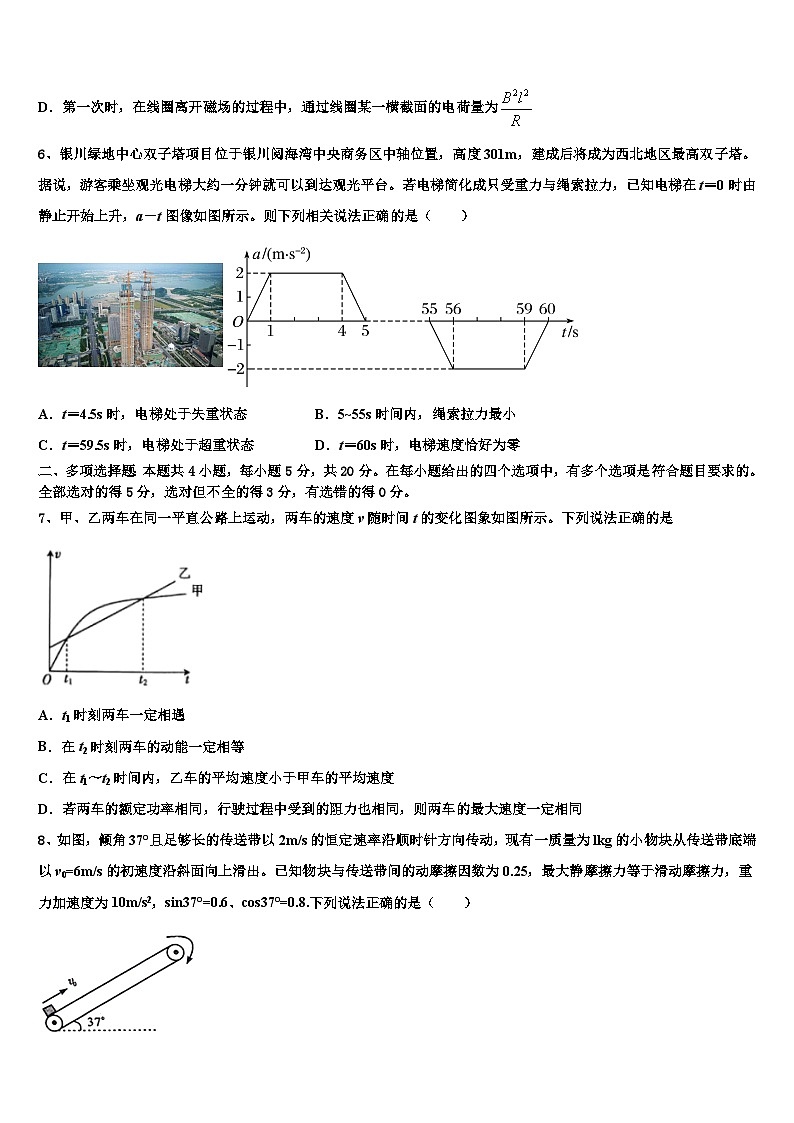 2026届浙南名校高考物理押题试卷含解析第3页