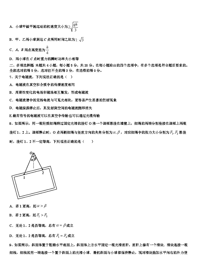 2026届郑州市第一中学高考物理一模试卷含解析第3页