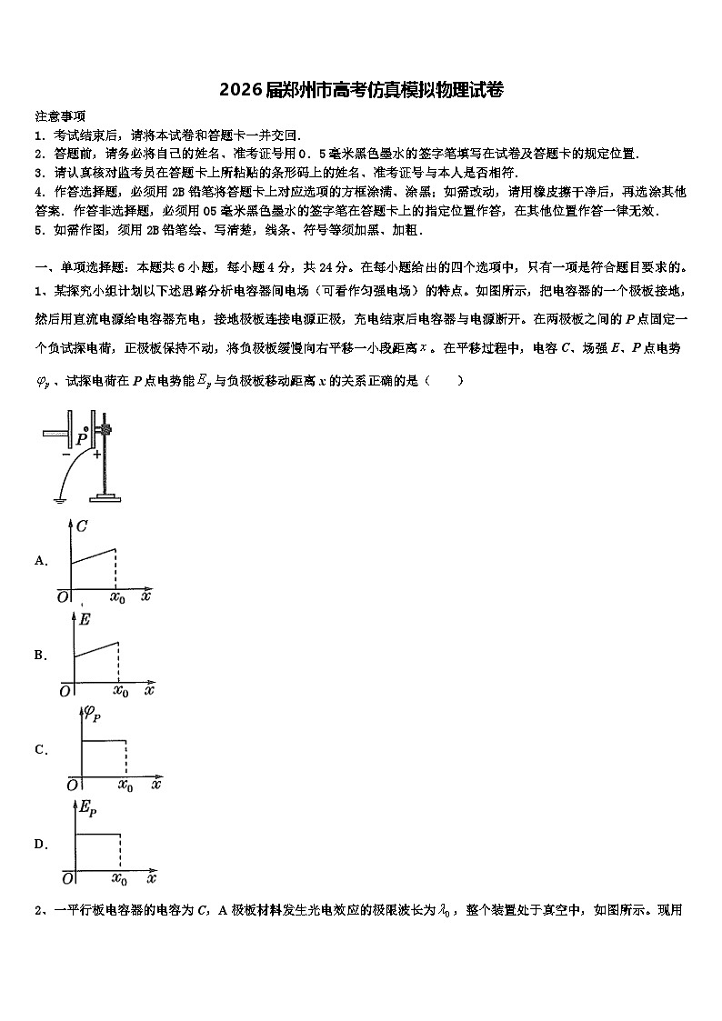 2026届郑州市高考仿真模拟物理试卷含解析第1页