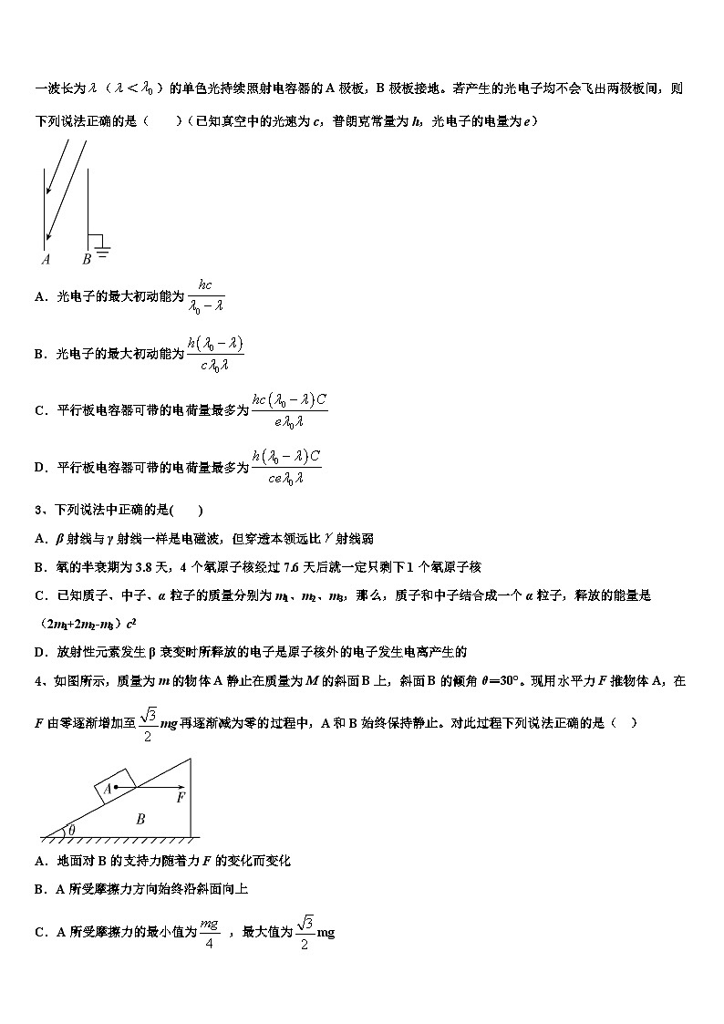 2026届郑州市高考仿真模拟物理试卷含解析第2页