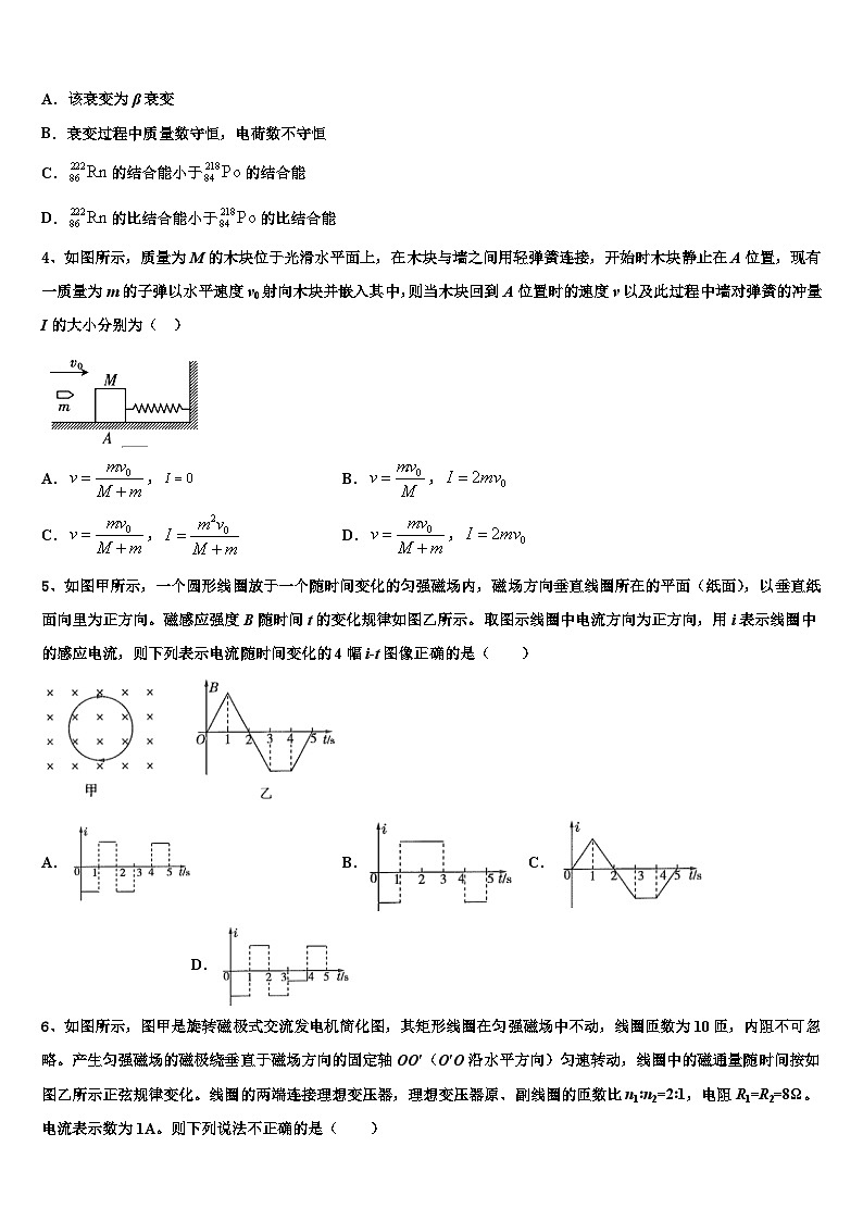 2026届浙江省五校高三最后一模物理试题含解析第2页