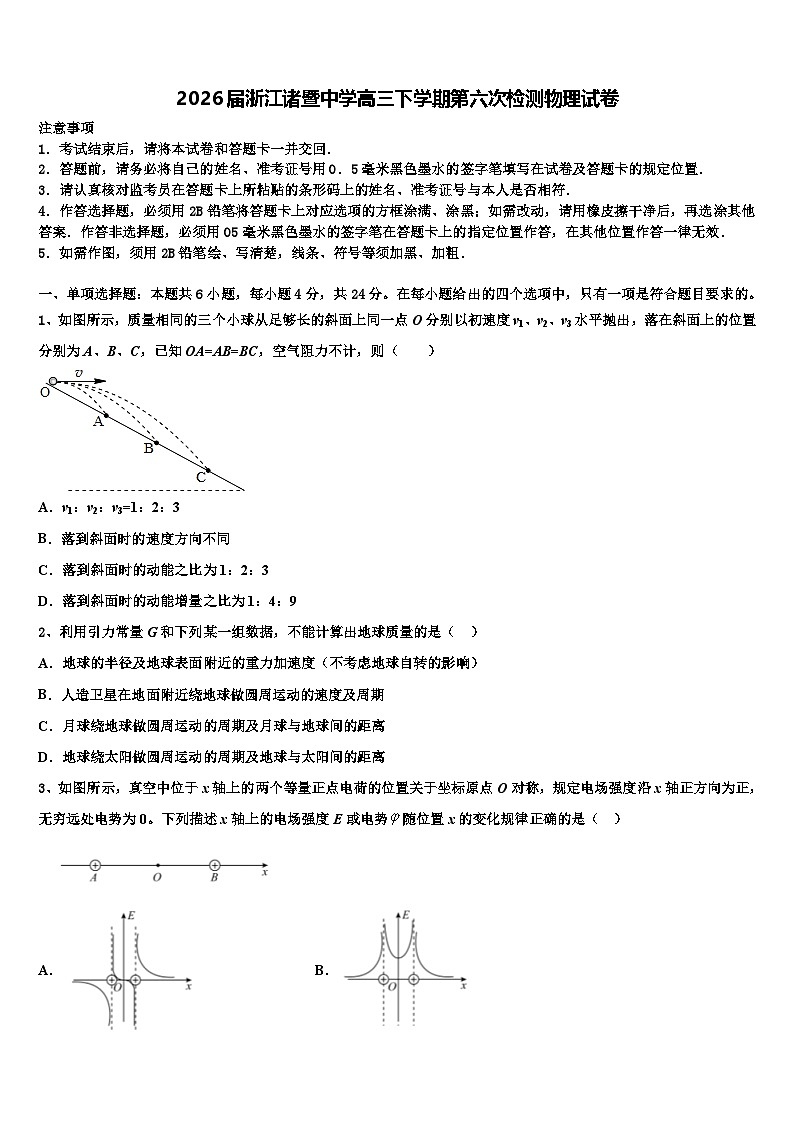 2026届浙江诸暨中学高三下学期第六次检测物理试卷含解析第1页