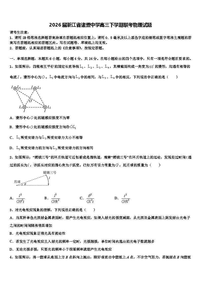 2026届浙江省诸暨中学高三下学期联考物理试题含解析第1页
