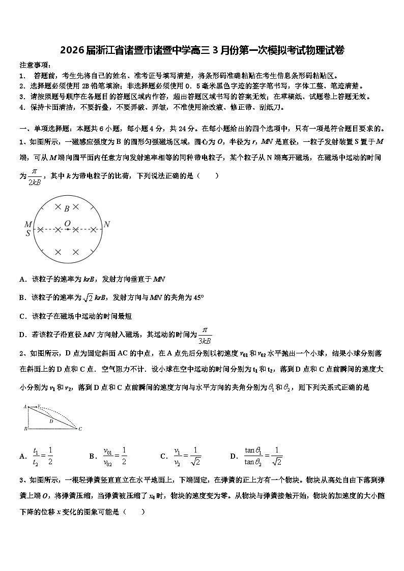 2026届浙江省诸暨市诸暨中学高三3月份第一次模拟考试物理试卷含解析第1页