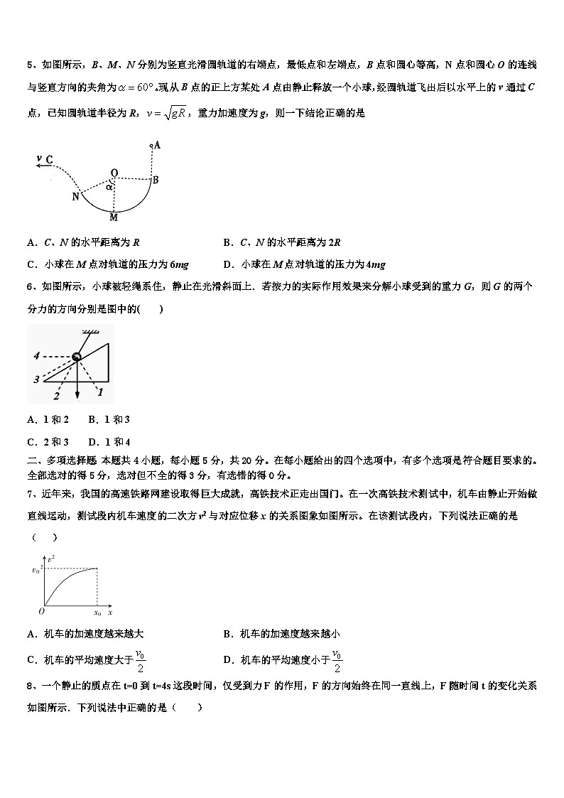 2026届浙江省温州九校高三压轴卷物理试卷含解析第2页