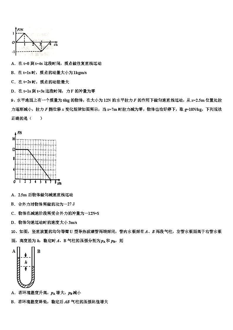 2026届浙江省温州九校高三压轴卷物理试卷含解析第3页