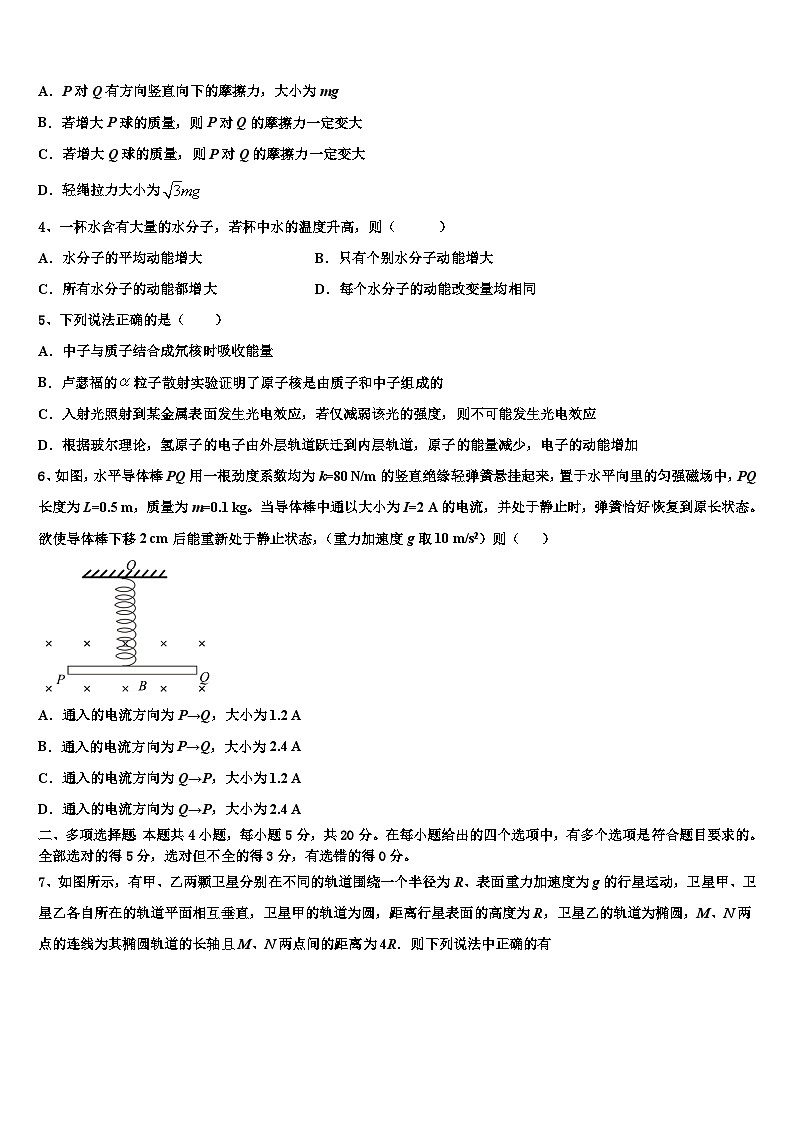 2026届浙江省台州市椒江区第一中学高三适应性调研考试物理试题含解析第2页