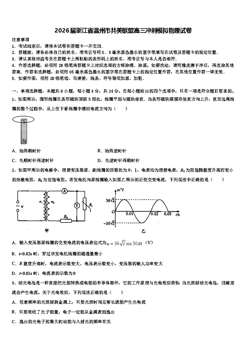 2026届浙江省温州市共美联盟高三冲刺模拟物理试卷含解析第1页