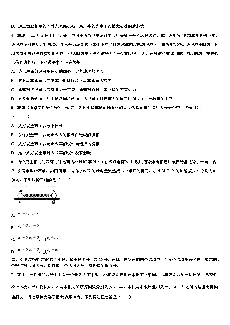 2026届浙江省温州市共美联盟高三冲刺模拟物理试卷含解析第2页