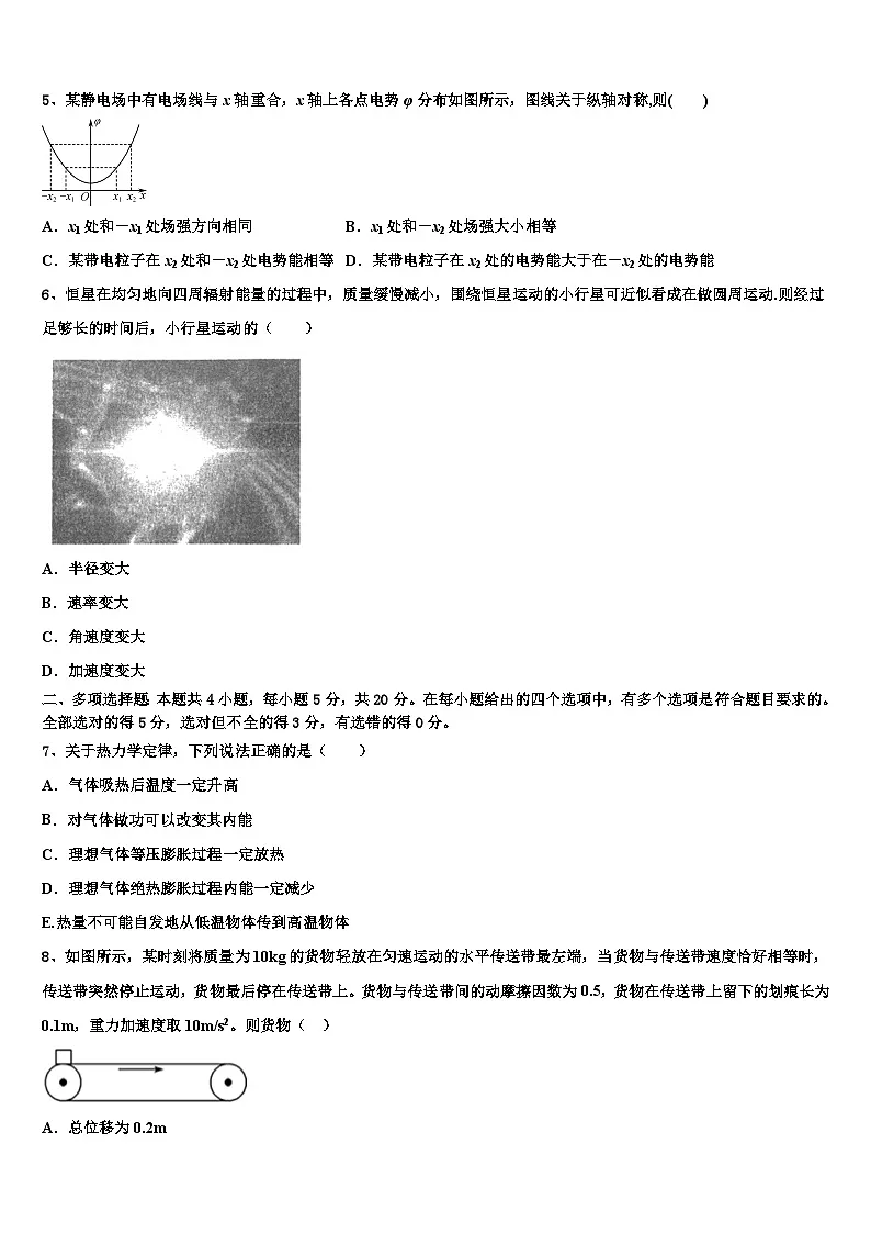2026届浙江省温州东瓯中学高三第三次模拟考试物理试卷含解析第2页
