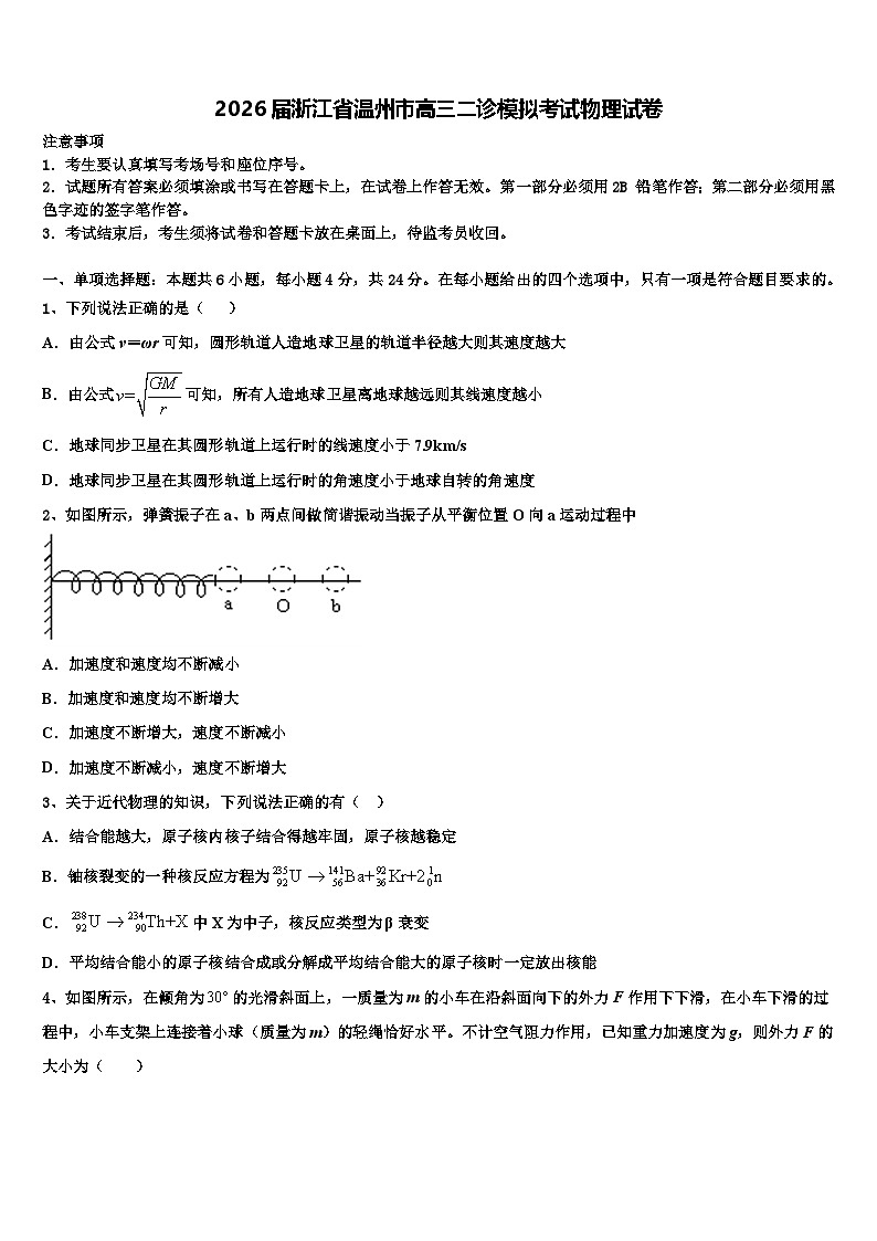 2026届浙江省温州市高三二诊模拟考试物理试卷含解析第1页