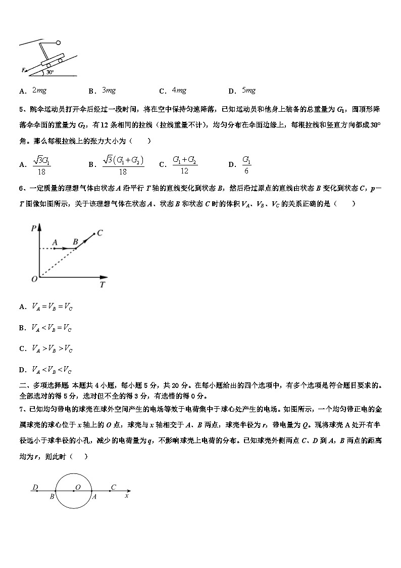2026届浙江省温州市高三二诊模拟考试物理试卷含解析第2页