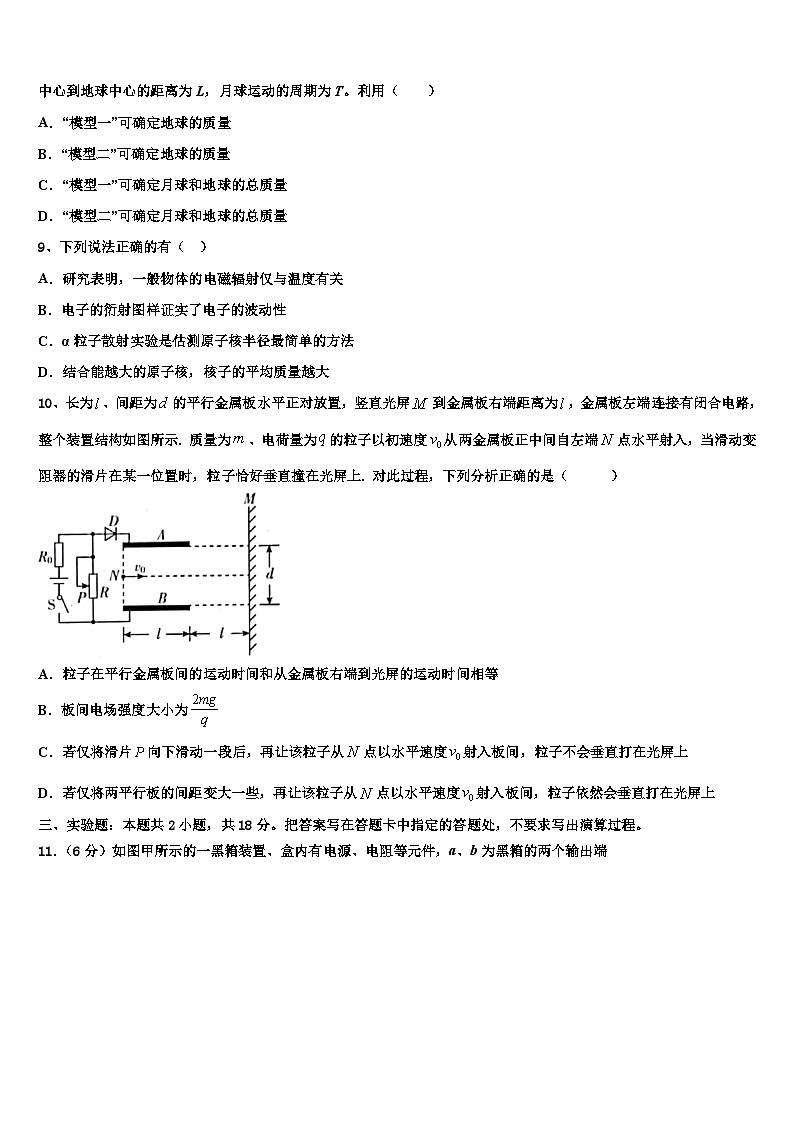2026届浙江省十一校联合体高三第六次模拟考试物理试卷含解析第3页