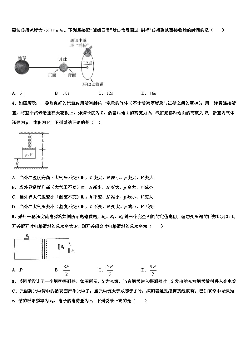 2026届浙江省十校联盟选考学考高三二诊模拟考试物理试卷含解析第2页