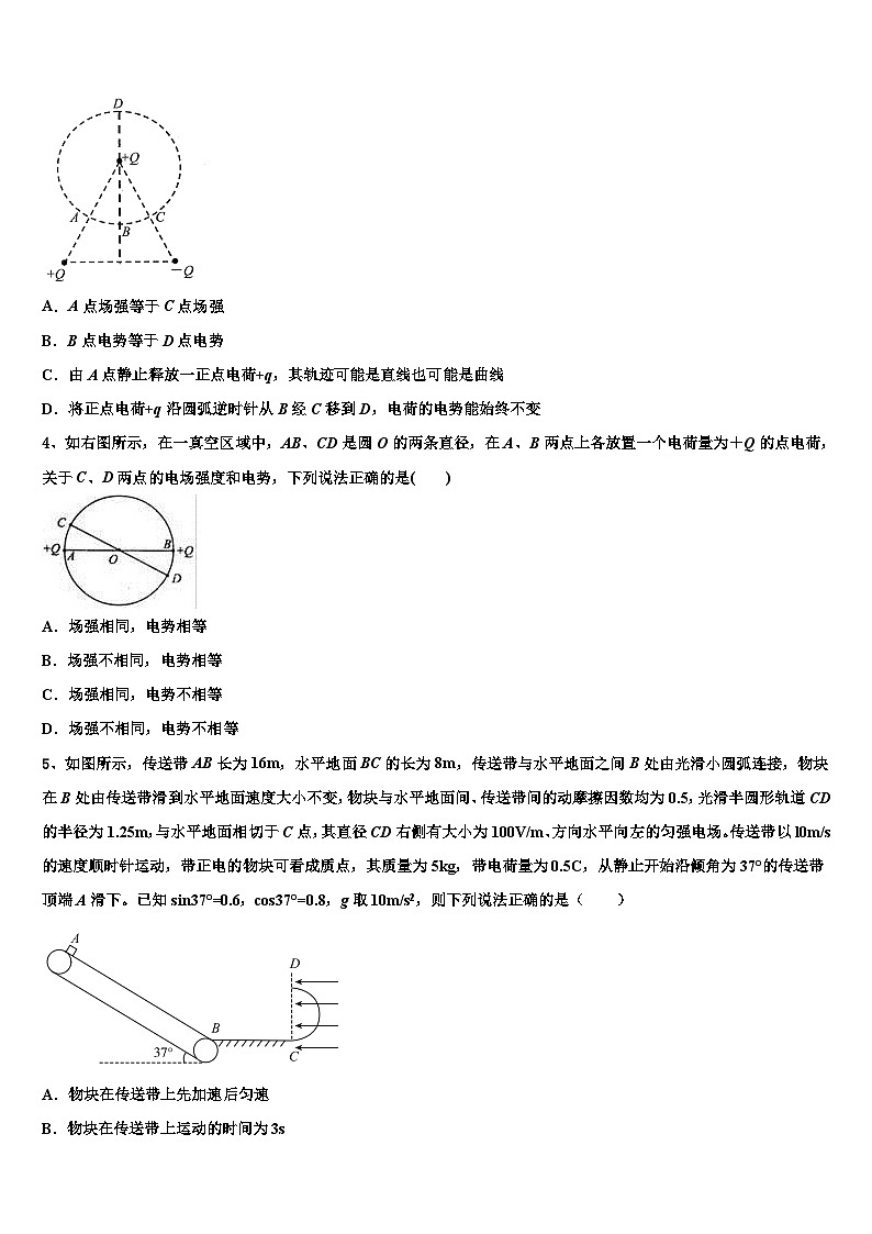 2026届浙江省嵊州中学高三第四次模拟考试物理试卷含解析第2页