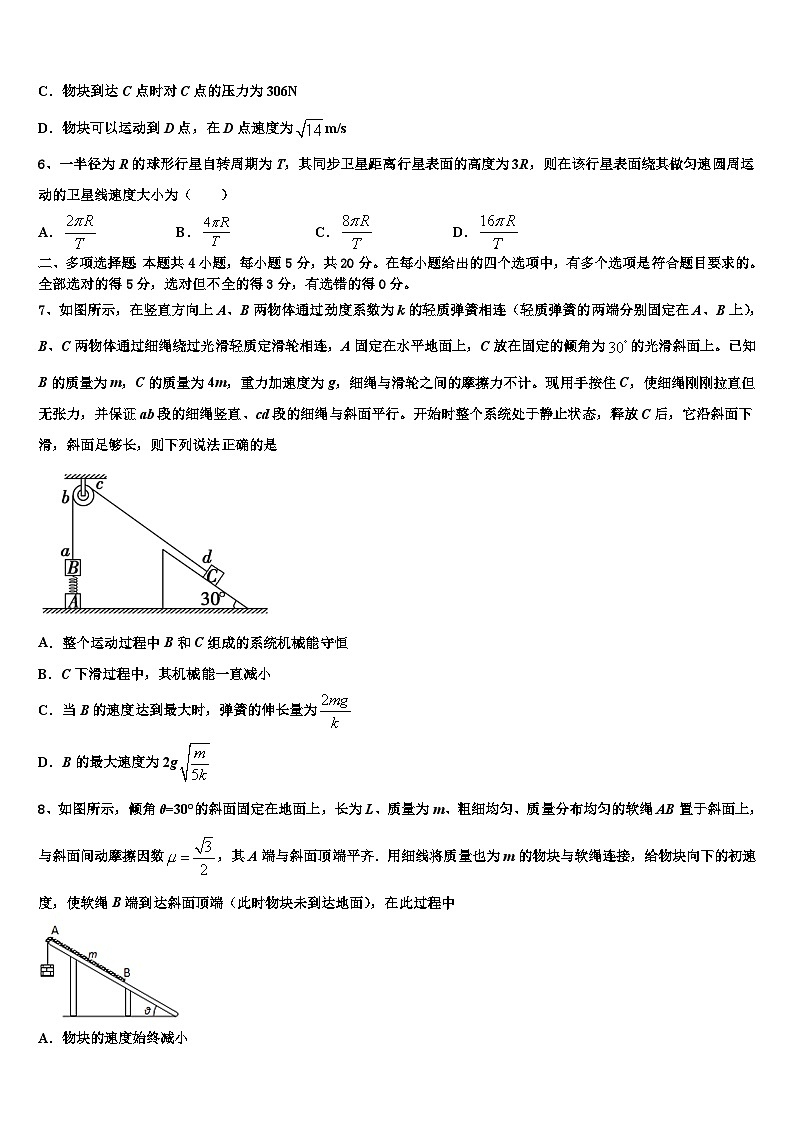 2026届浙江省嵊州中学高三第四次模拟考试物理试卷含解析第3页