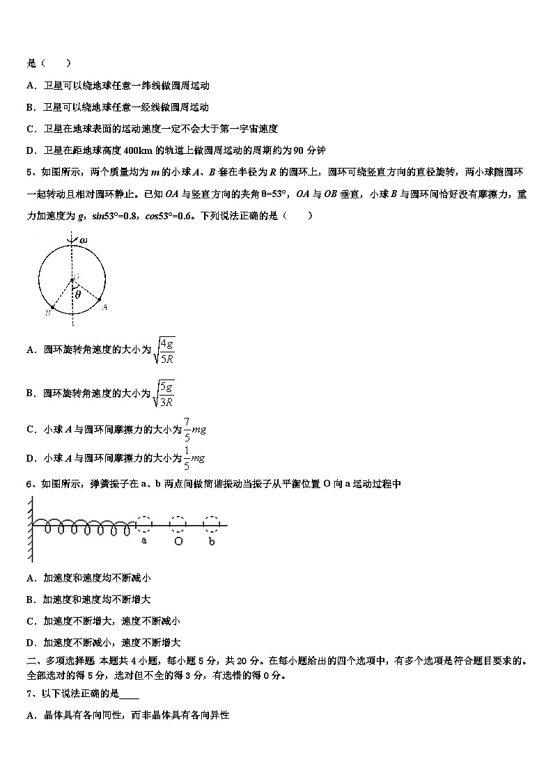2026届浙江省绍兴市诸暨中学高三一诊考试物理试卷含解析第2页