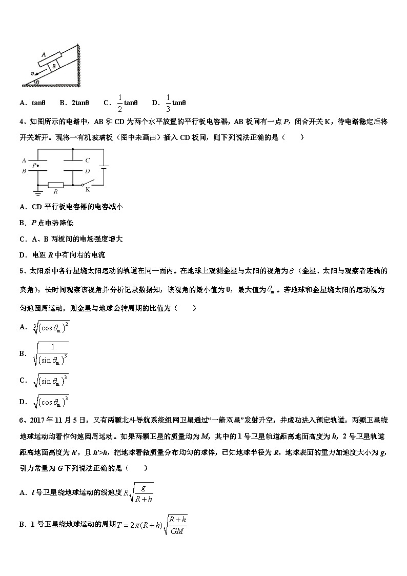 2026届浙江省绍兴市重点中学高三六校第一次联考物理试卷含解析第2页