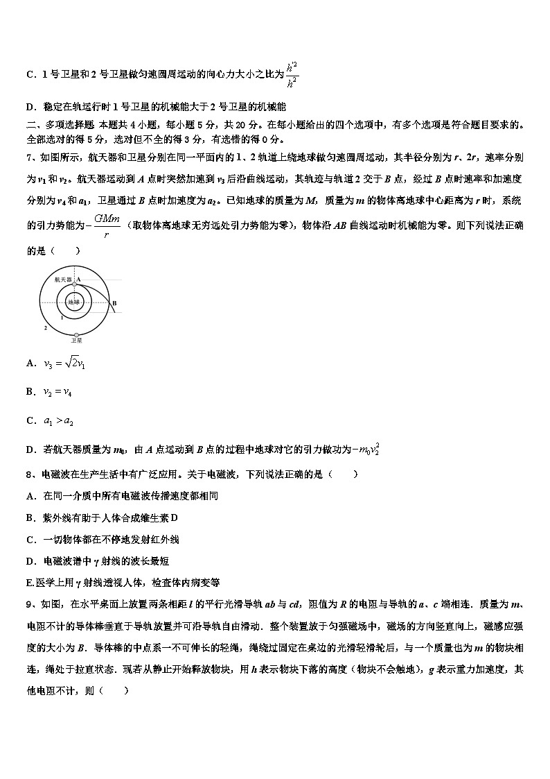 2026届浙江省绍兴市重点中学高三六校第一次联考物理试卷含解析第3页