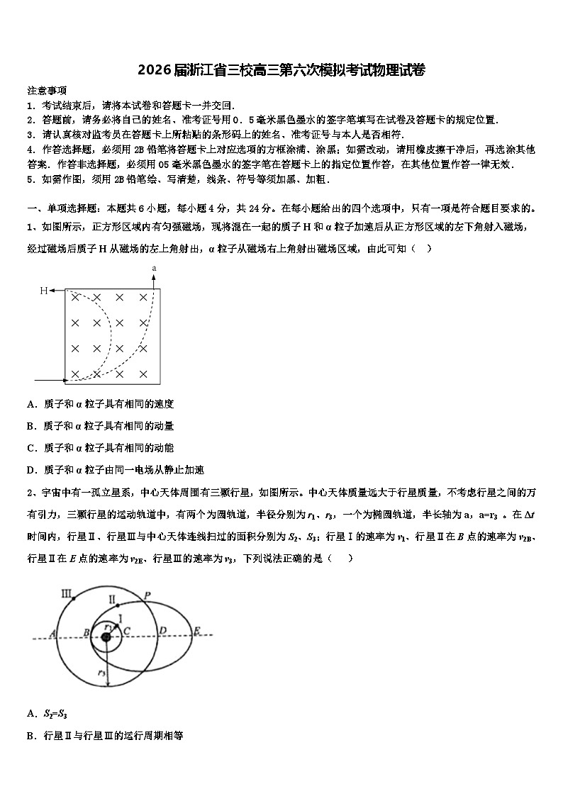 2026届浙江省三校高三第六次模拟考试物理试卷含解析第1页