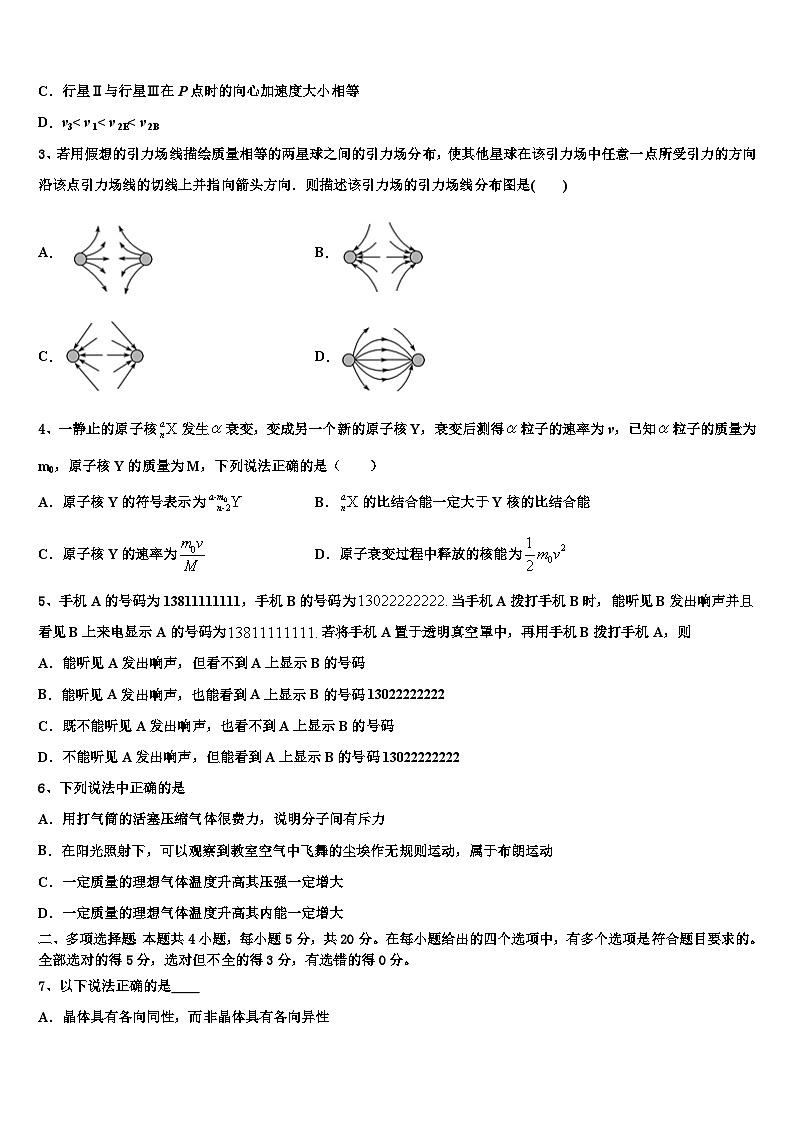 2026届浙江省三校高三第六次模拟考试物理试卷含解析第2页