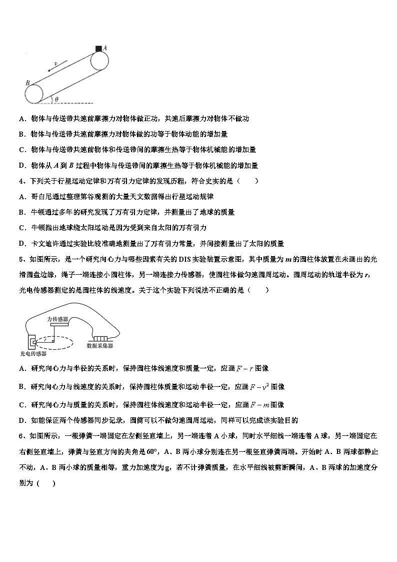 2026届浙江省三校第二次联考高三二诊模拟考试物理试卷含解析第2页