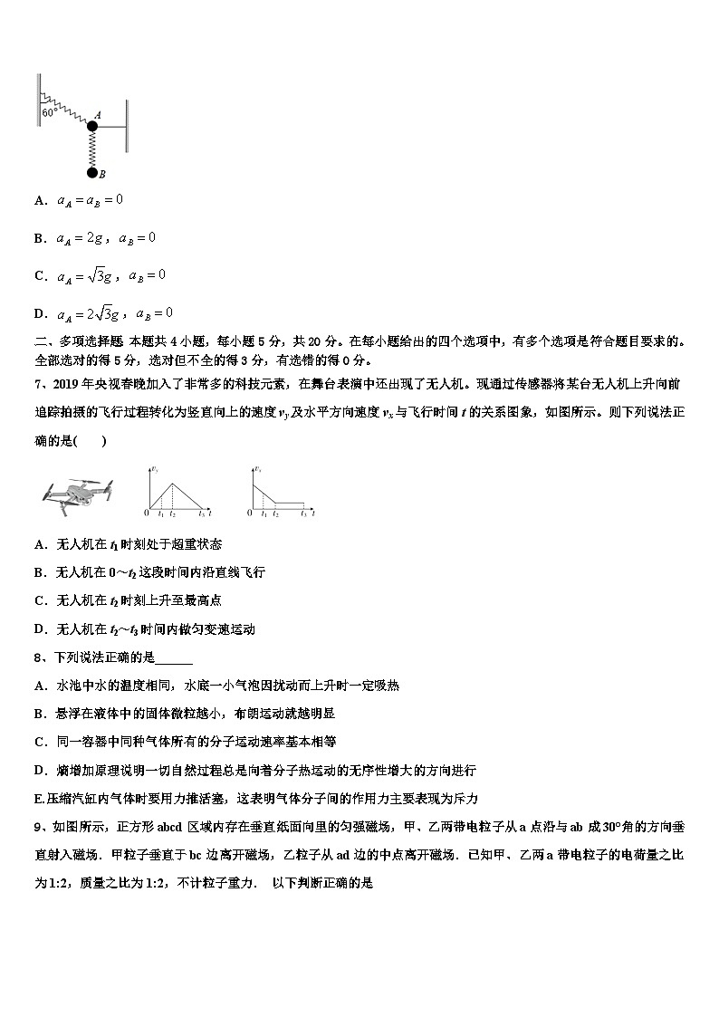 2026届浙江省三校第二次联考高三二诊模拟考试物理试卷含解析第3页