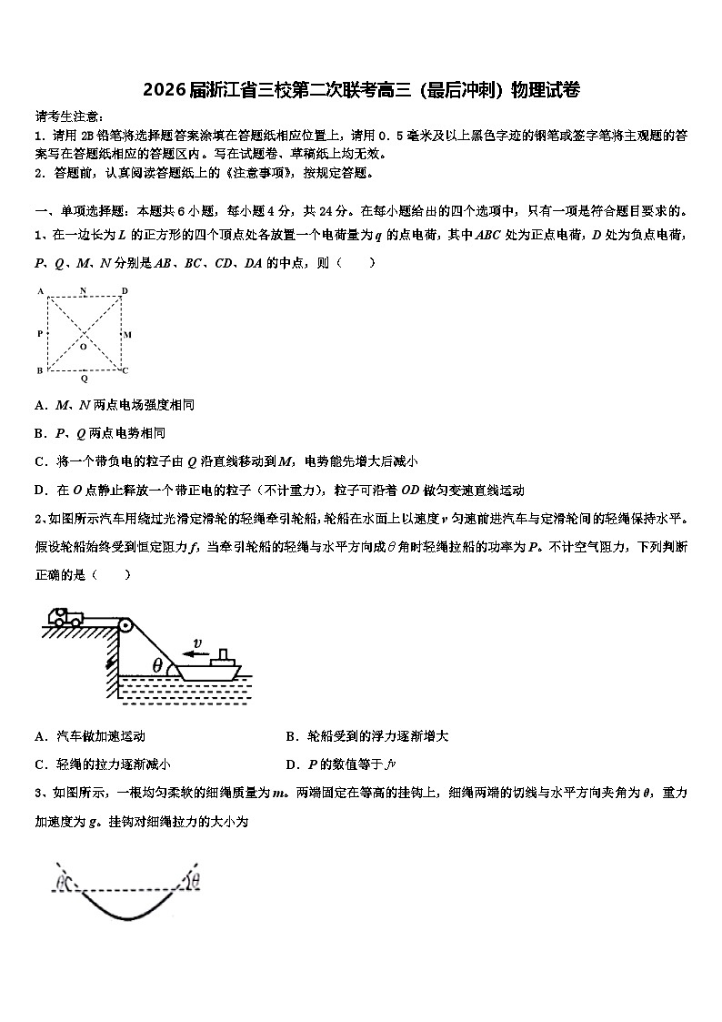 2026届浙江省三校第二次联考高三（最后冲刺）物理试卷含解析第1页