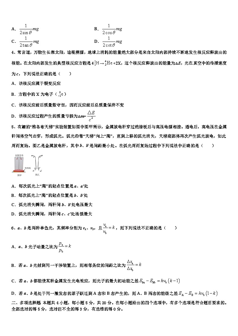 2026届浙江省三校第二次联考高三（最后冲刺）物理试卷含解析第2页