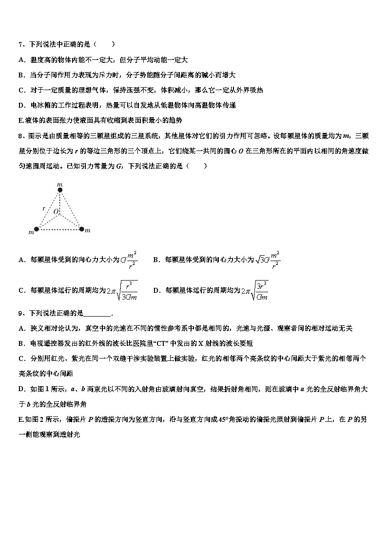2026届浙江省三校第二次联考高三（最后冲刺）物理试卷含解析第3页