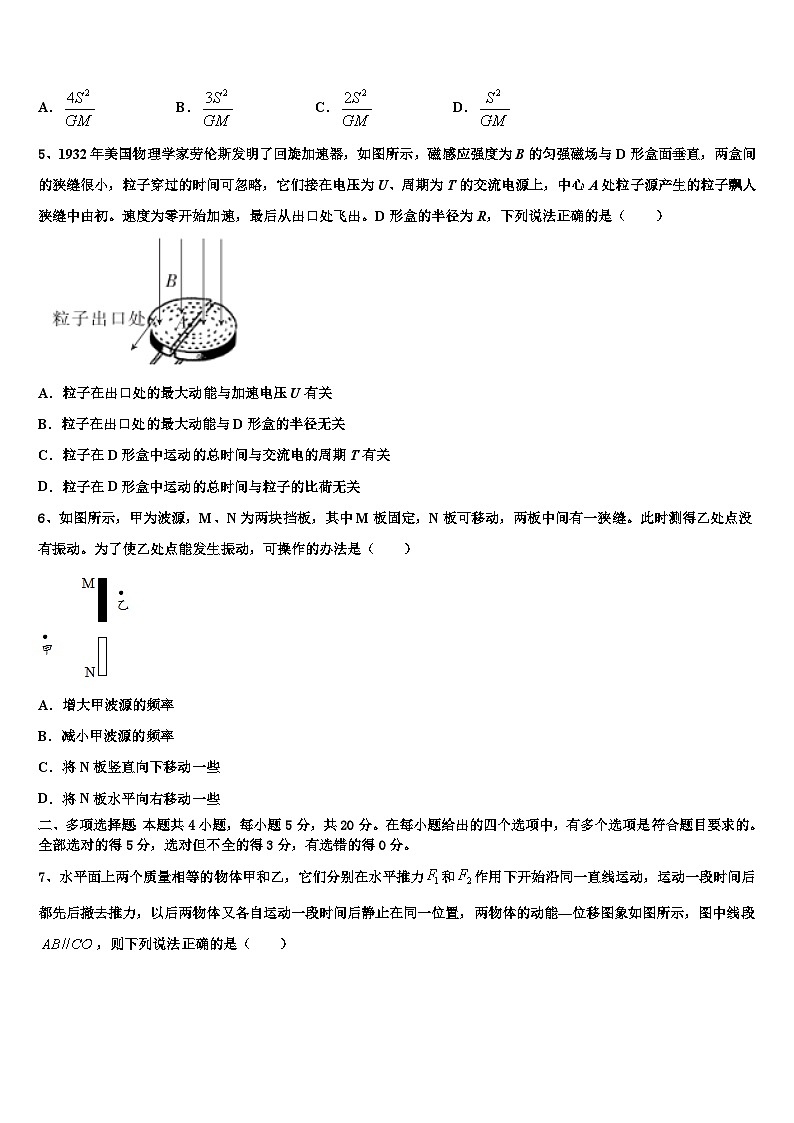 2026届浙江省瑞安中学高三3月份第一次模拟考试物理试卷含解析第2页