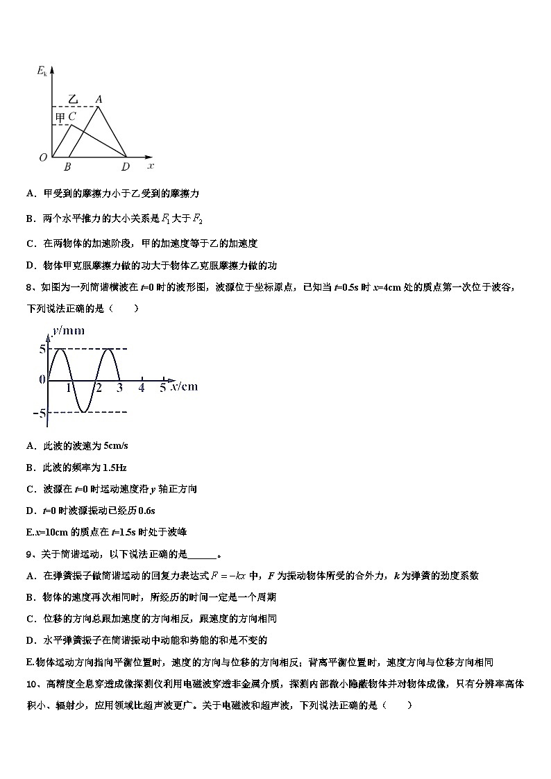 2026届浙江省瑞安中学高三3月份第一次模拟考试物理试卷含解析第3页