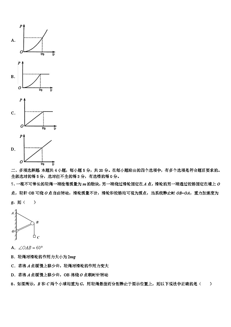 2026届浙江省瑞安市四校高三下学期第六次检测物理试卷含解析第3页