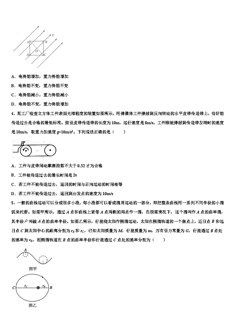 2026届浙江省瑞安市四校高三第六次模拟考试物理试卷含解析第2页