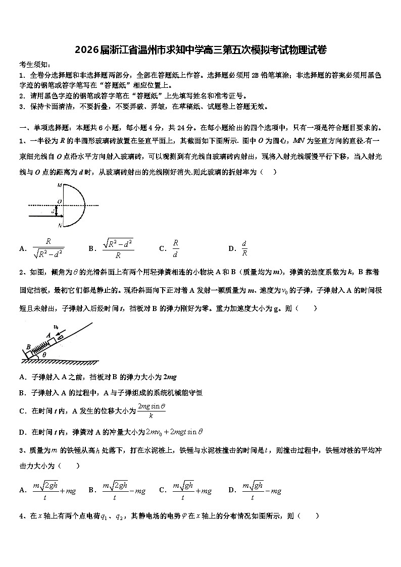 2026届浙江省温州市求知中学高三第五次模拟考试物理试卷含解析第1页