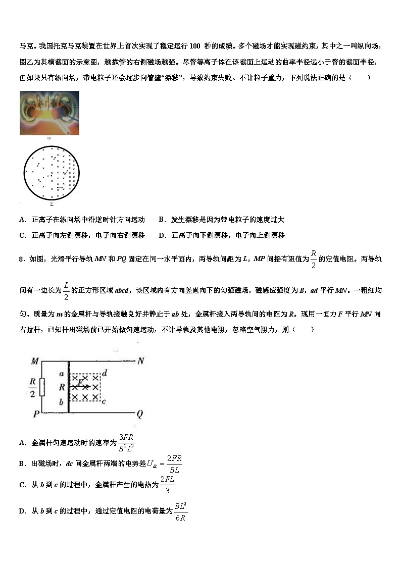 2026届浙江省温州市求知中学高三第五次模拟考试物理试卷含解析第3页