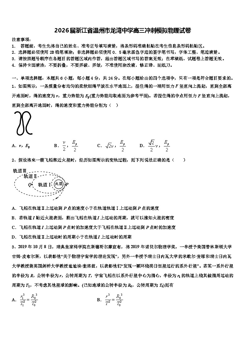 2026届浙江省温州市龙湾中学高三冲刺模拟物理试卷含解析第1页