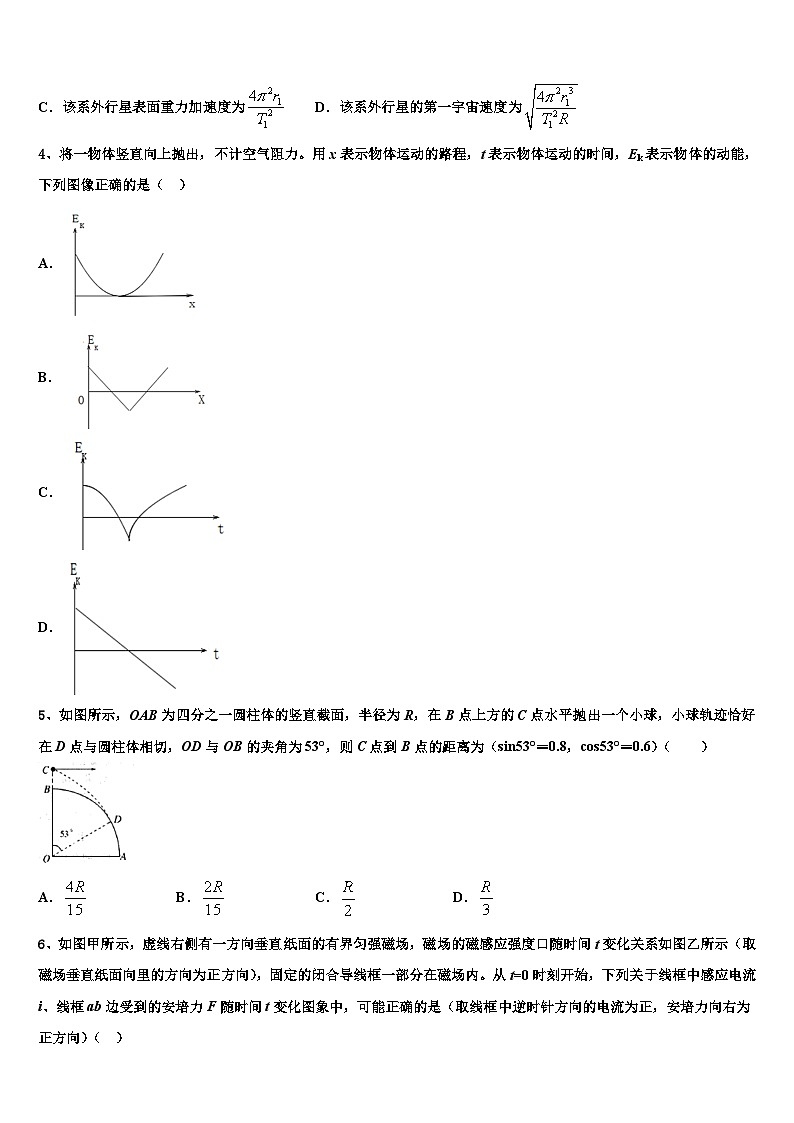 2026届浙江省温州市龙湾中学高三冲刺模拟物理试卷含解析第2页