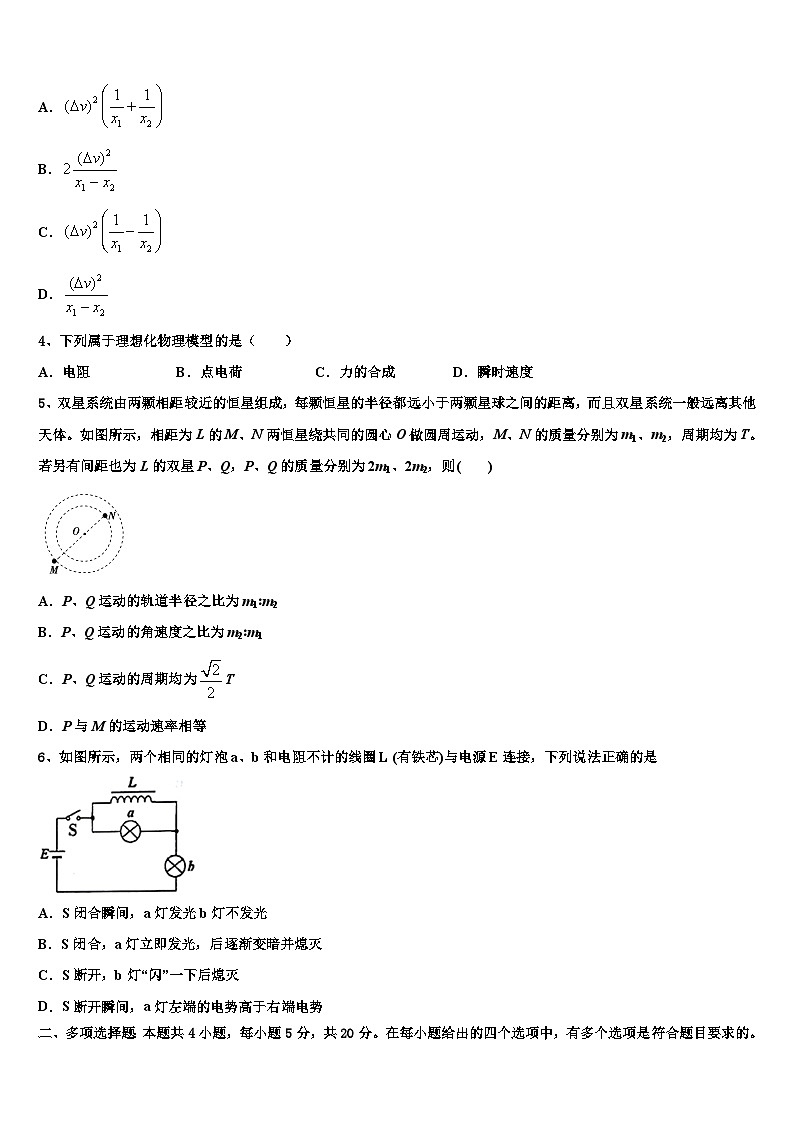 2026届浙江省温州市九校高三适应性调研考试物理试题含解析第2页