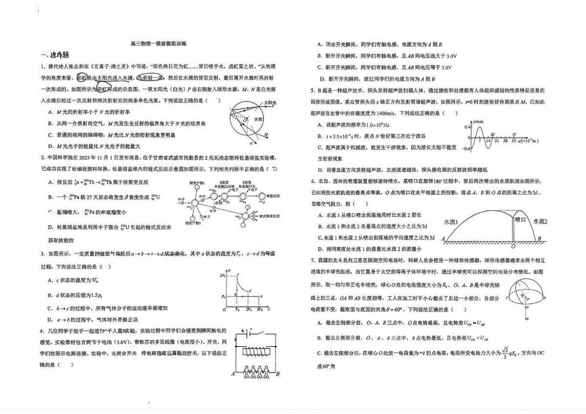 2026届北京市第八十中学高三下学期模拟预测物理试卷含解析第1页