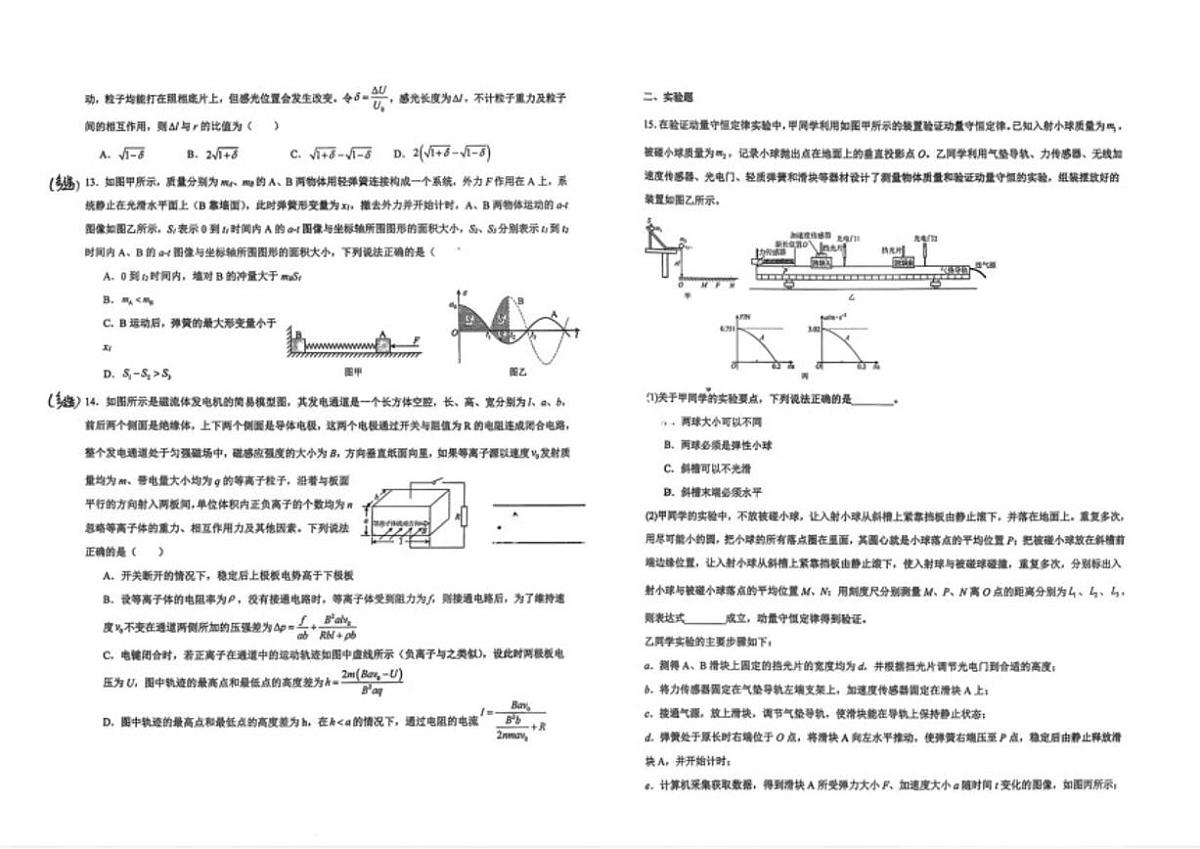 2026届北京市第八十中学高三下学期模拟预测物理试卷含解析第3页
