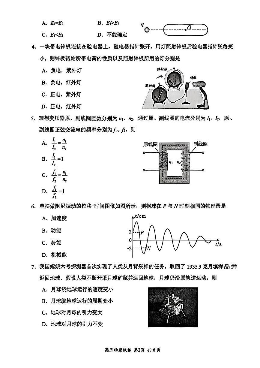 江苏省苏锡常镇四市2026届高三下学期3月教学情况调研（一） 物理试卷（PDF图片版）（含解析）第2页