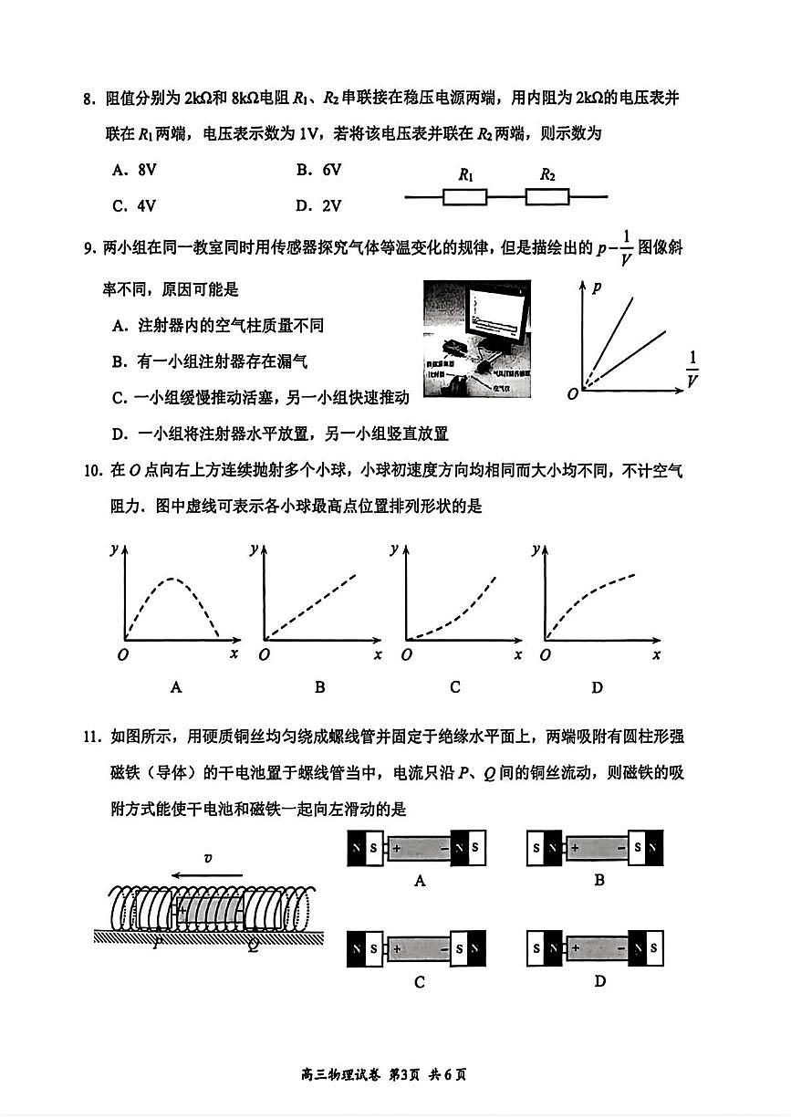 江苏省苏锡常镇四市2026届高三下学期3月教学情况调研（一） 物理试卷（PDF图片版）（含解析）第3页