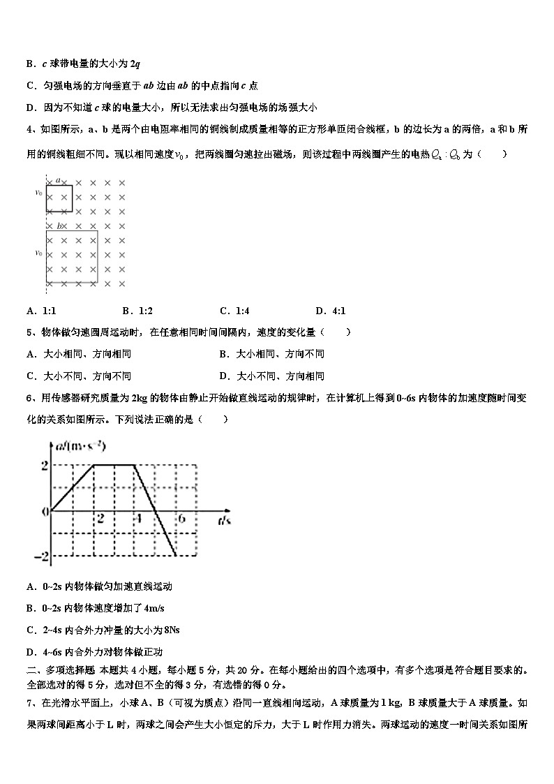 2026届浙江省效实中学高考物理二模试卷含解析第2页