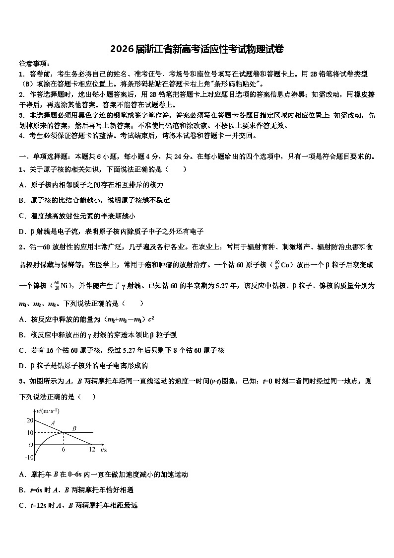 2026届浙江省新高考适应性考试物理试卷含解析第1页