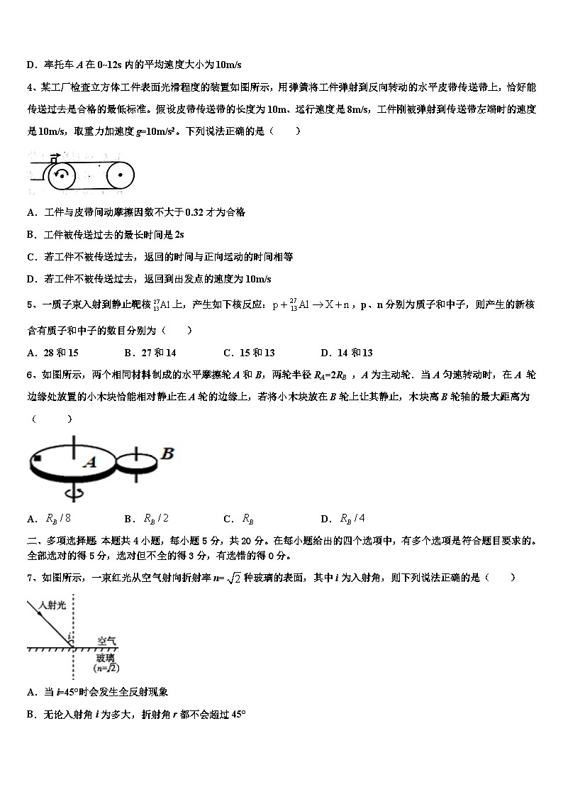 2026届浙江省新高考适应性考试物理试卷含解析第2页